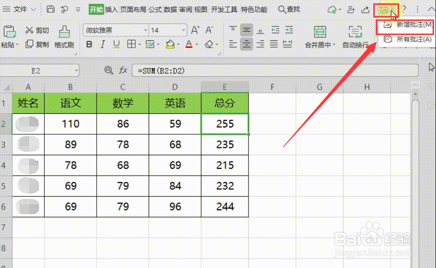 WPS怎样为表格快速新增批注