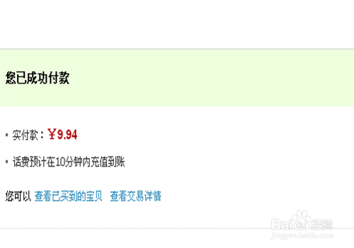 在淘宝网如何充电话费