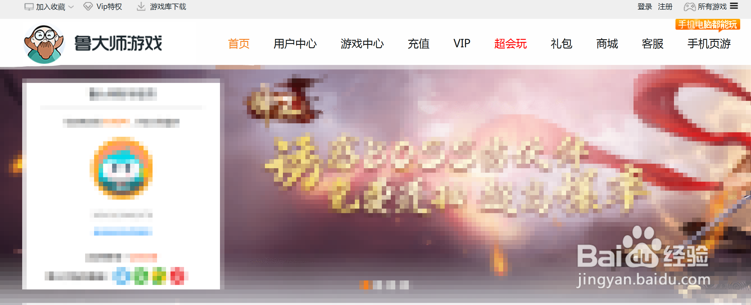 鲁大师游戏库如何进入客服中心