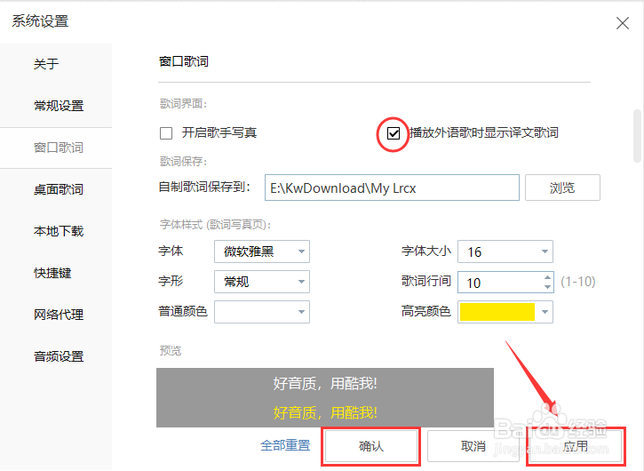 酷我音乐怎么开启播放外语歌时显示译文歌词