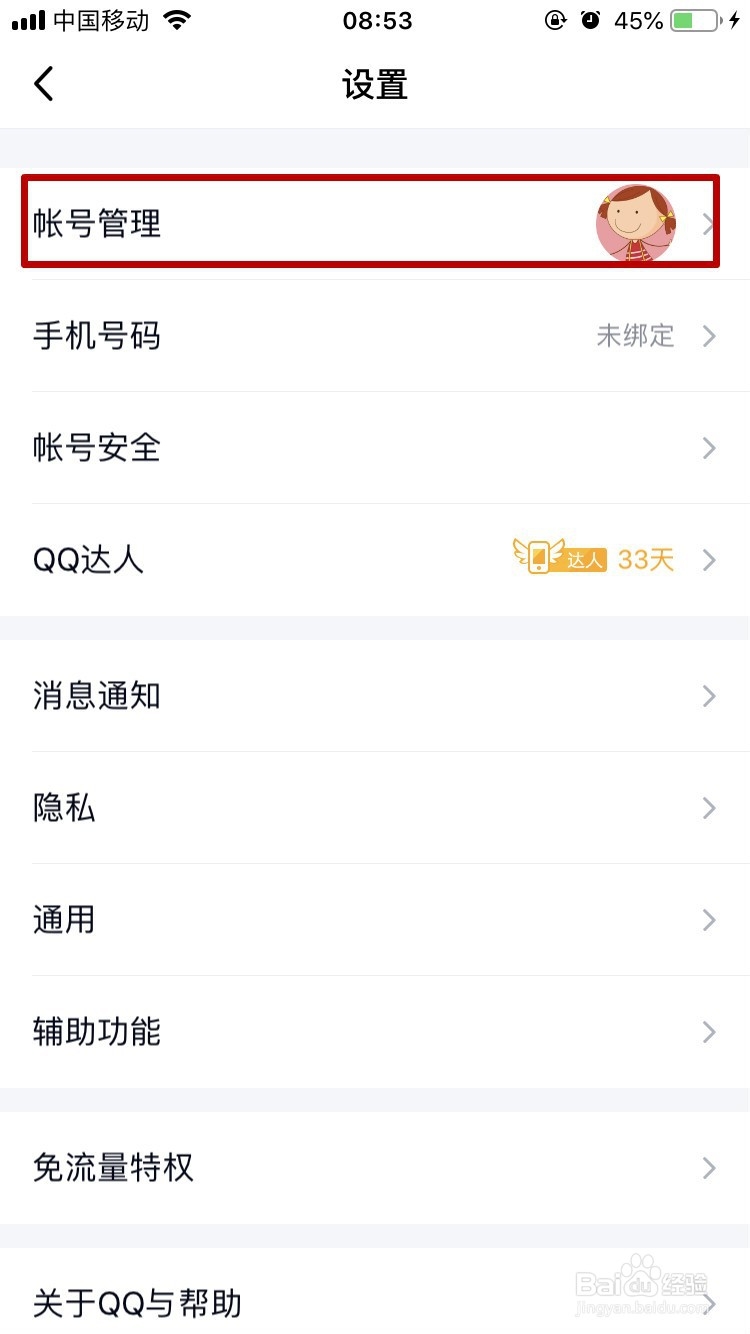 QQ如何设置自动回复功能