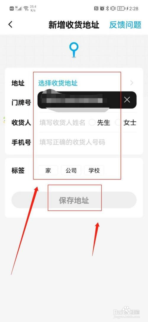 饿了么怎么添加收货地址