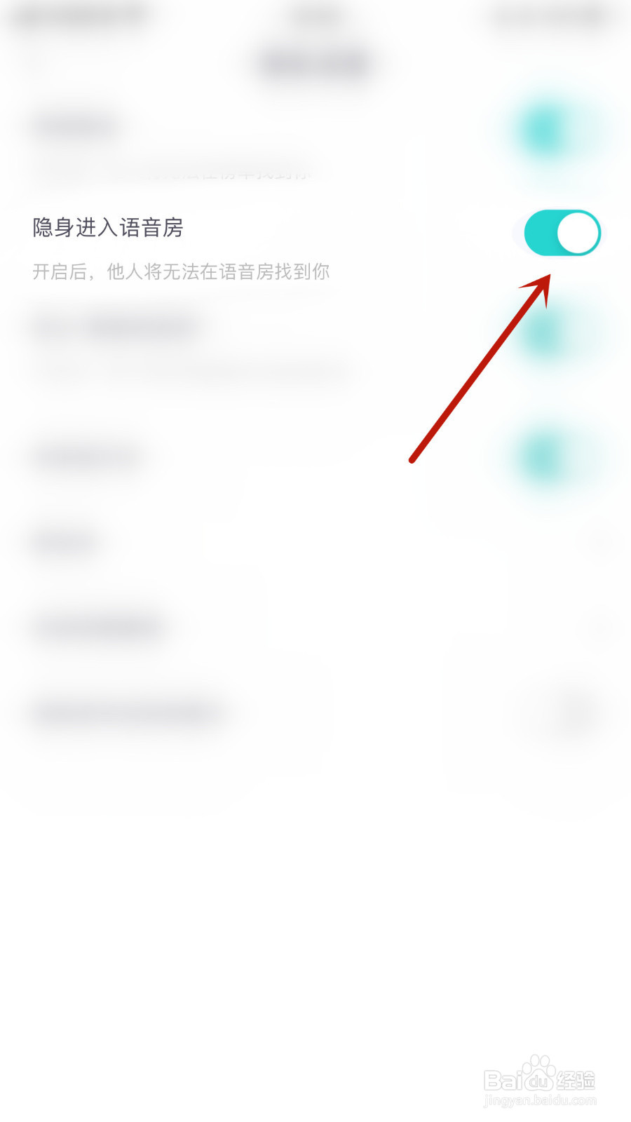 如何设置新漂流瓶隐身进入语音房停用