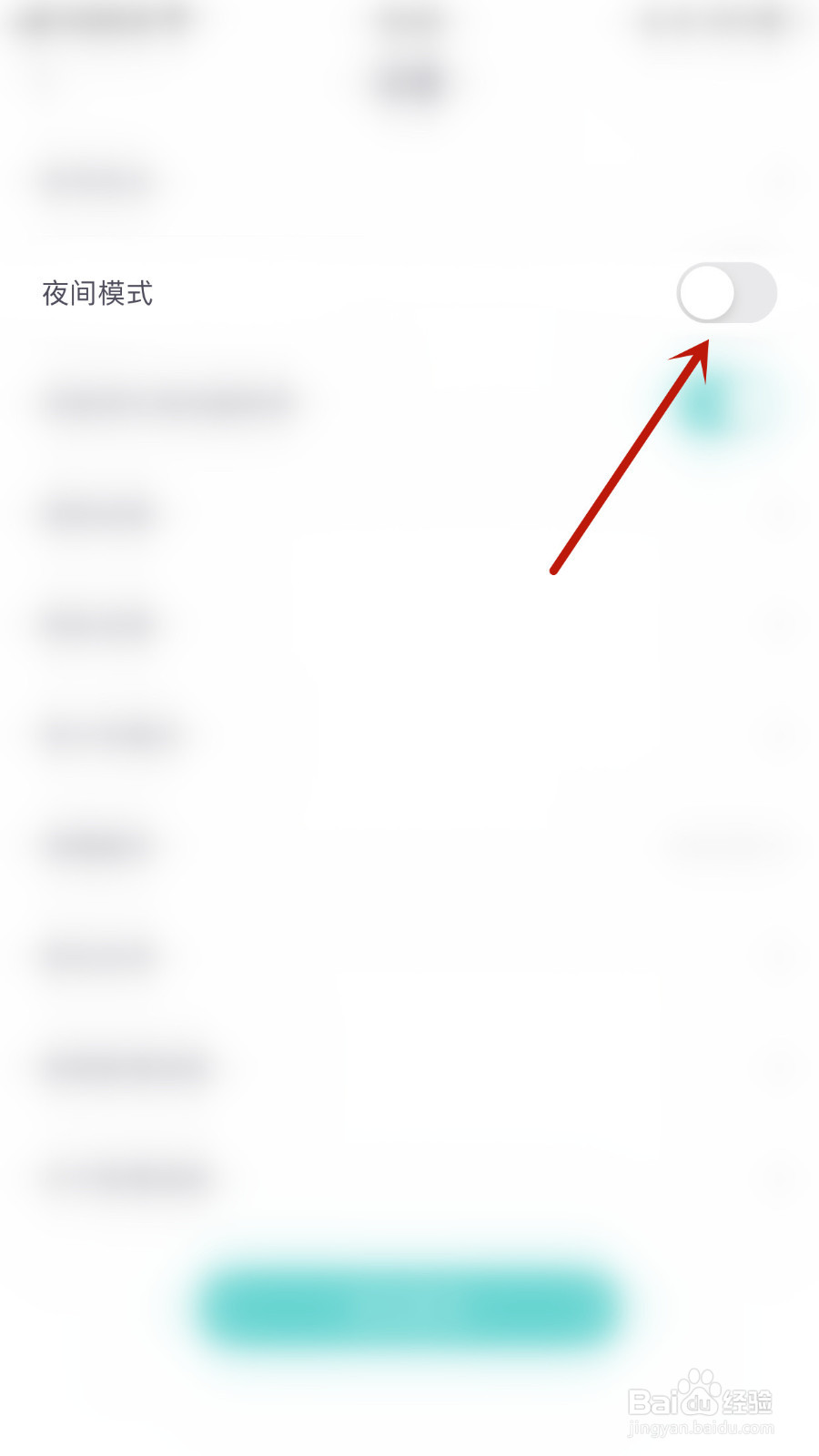 新漂流瓶如何设置夜间模式停用