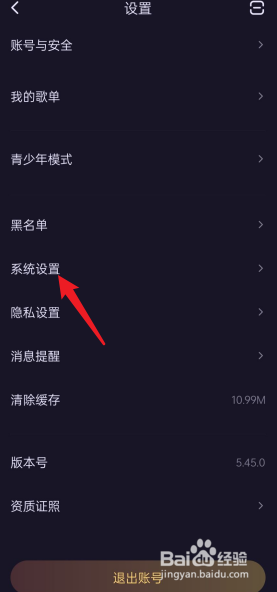 鱼耳APP系统设置怎么找