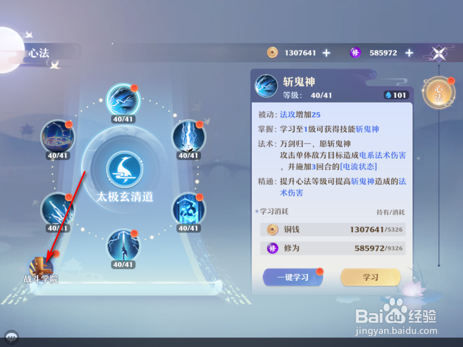 梦幻新诛仙战斗学院怎么玩