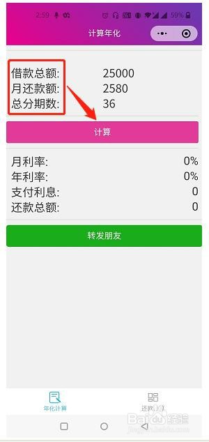 债务利率怎么计算