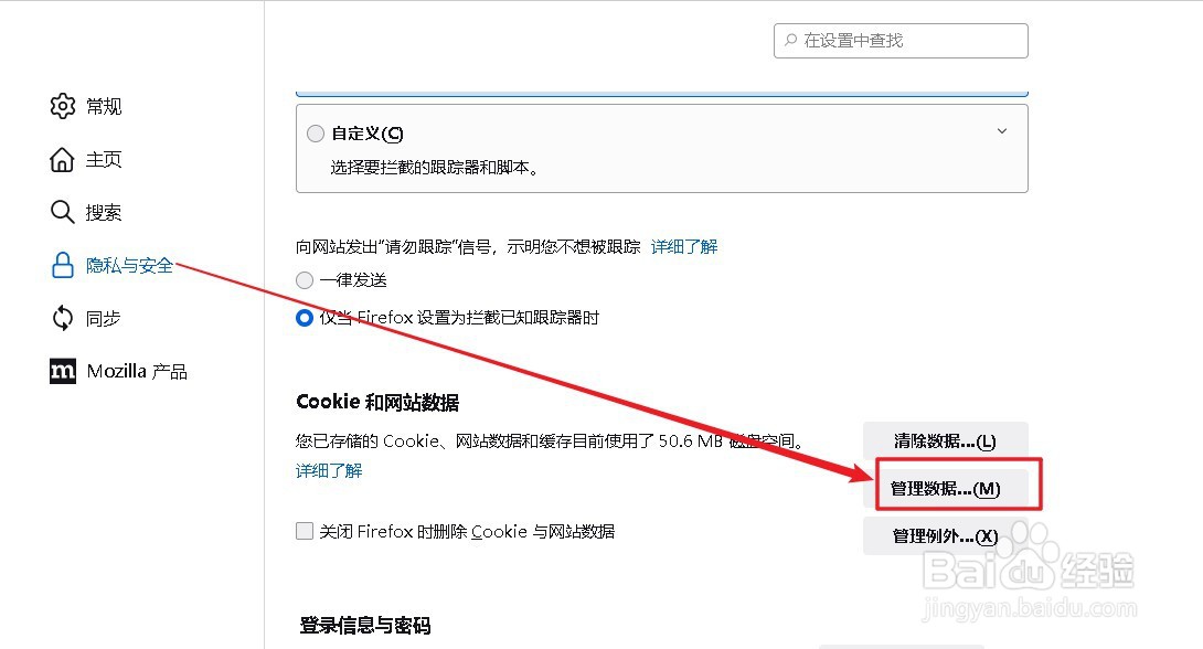 Firefox浏览器如何管理数据