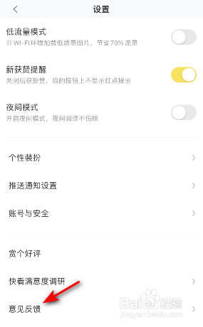 快看怎么意见反馈