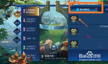 王者快跑快乐怎么获得