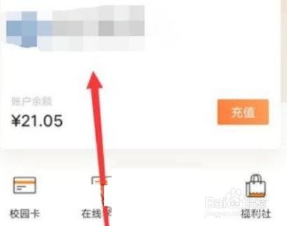 完美校园交易明细如何查看