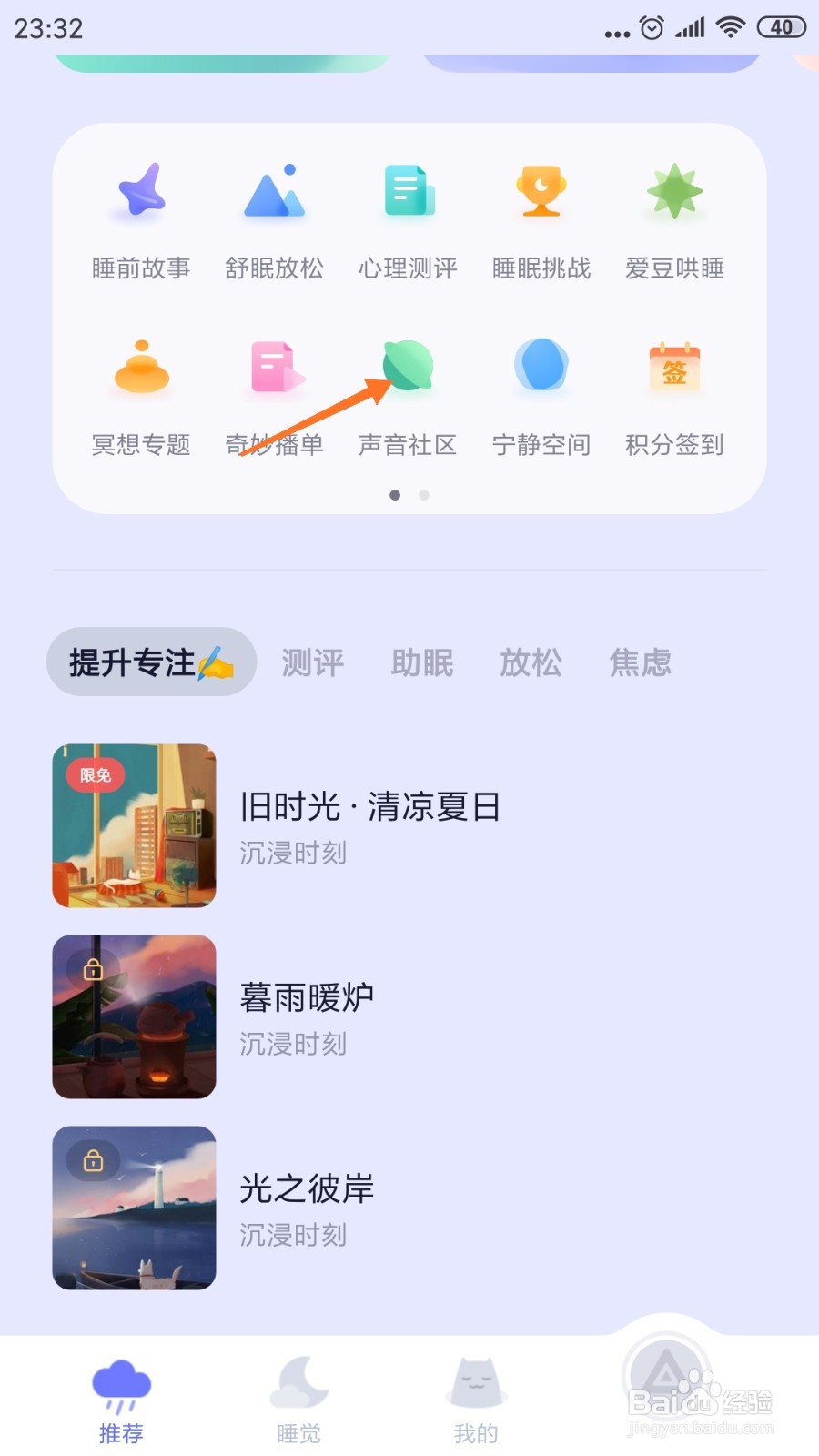小睡眠中如何查看春意款款