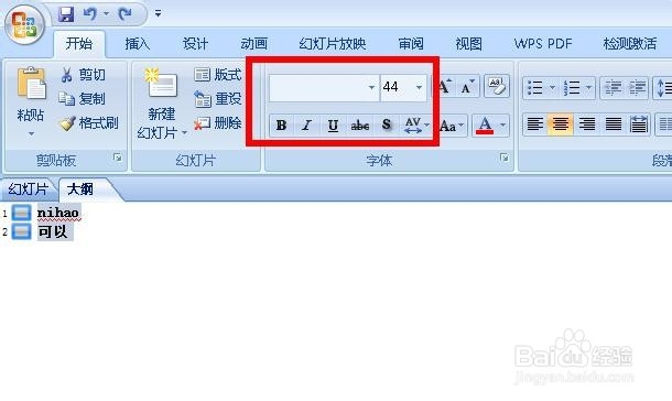 怎么批量修改ppt中的字体等