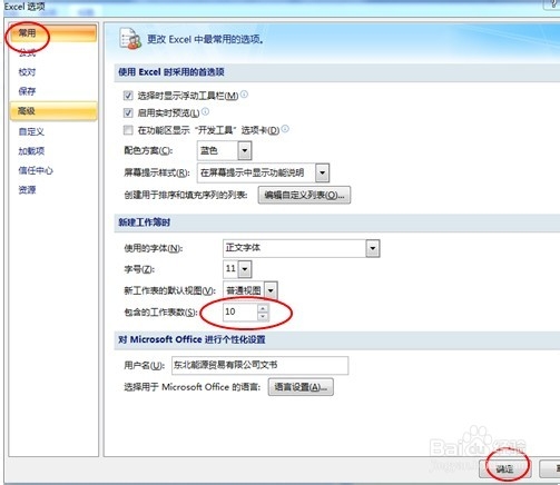 玩转excel：[20]在同一个表中增加工作簿