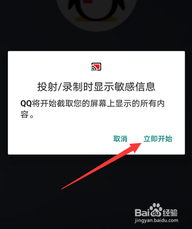 手机QQ分享屏幕怎么设置分享声音