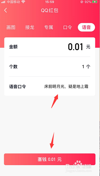 QQ语音口令红包怎么发