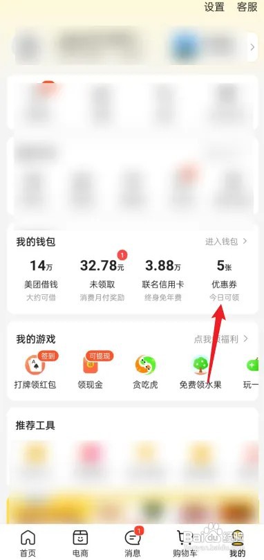 美团怎么领优惠券