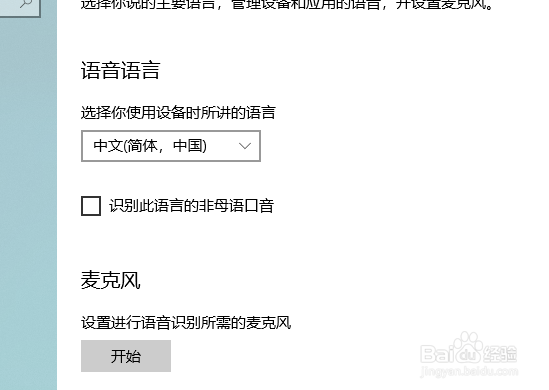 Win10系统怎么快速添加新的语音包