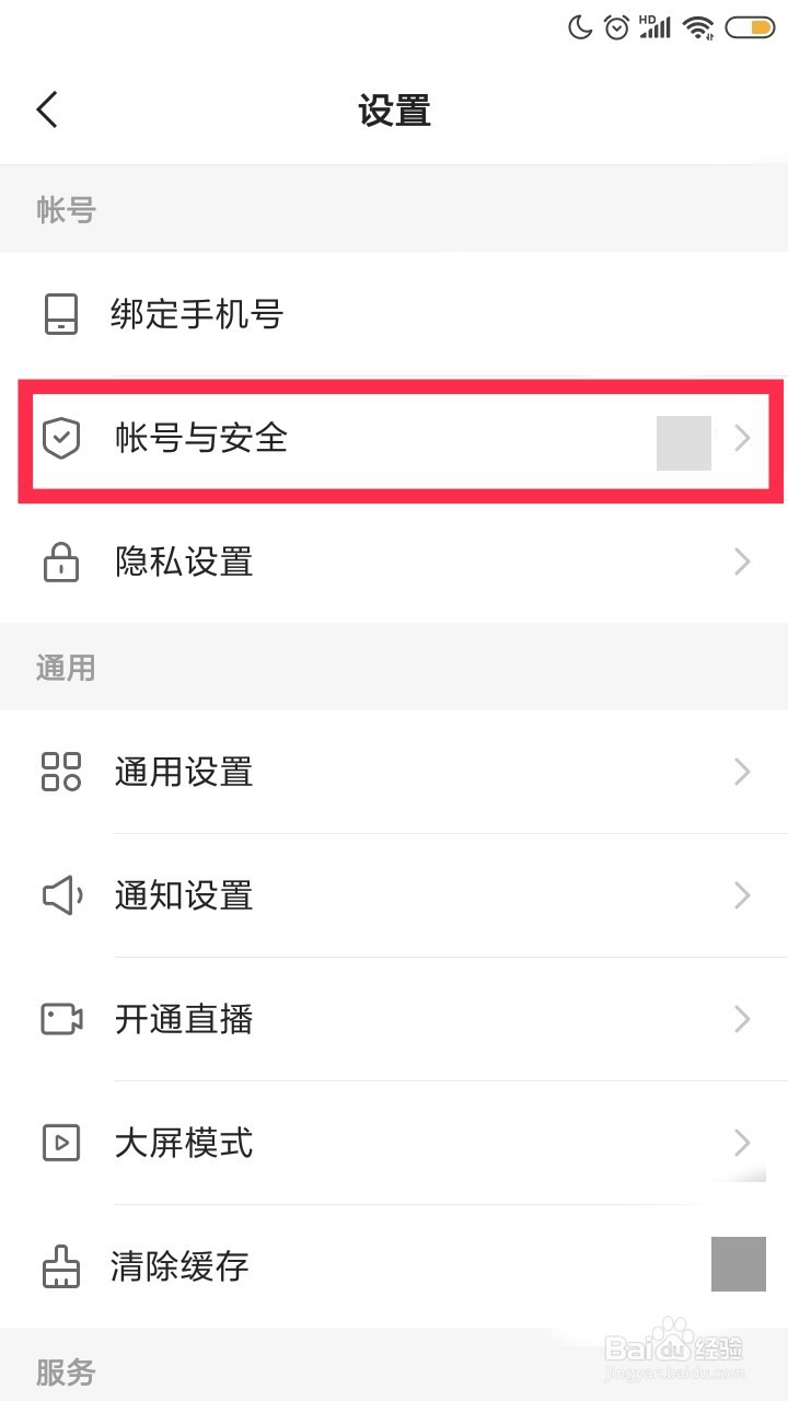 快手APP怎么解除微信绑定呢?