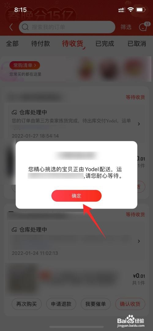 京东怎么进行催单