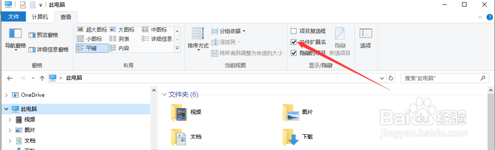 windows10如何显示被隐藏的文件的后缀名