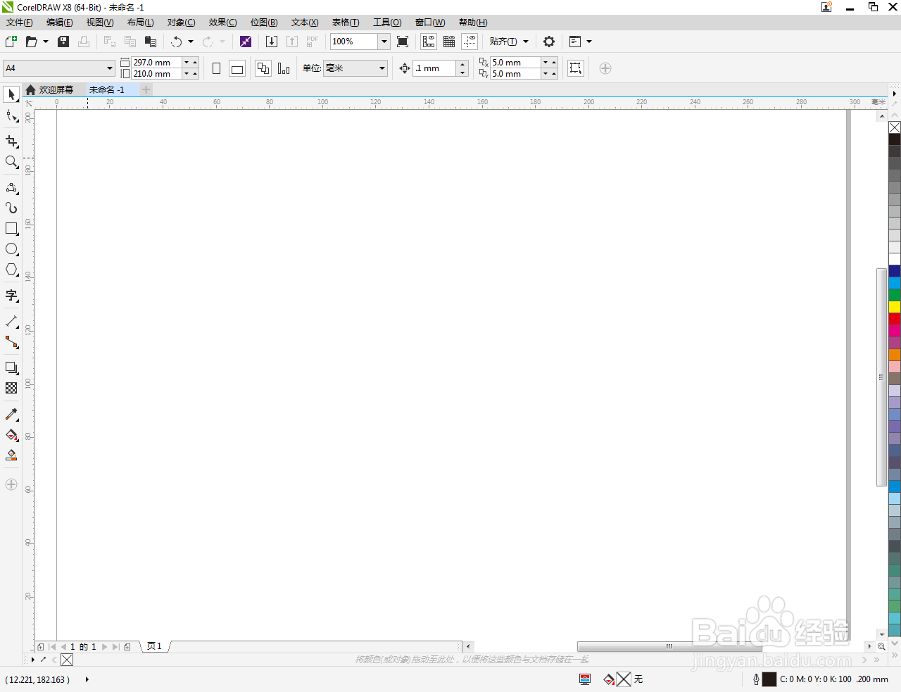 cdr怎么制作弧形文字