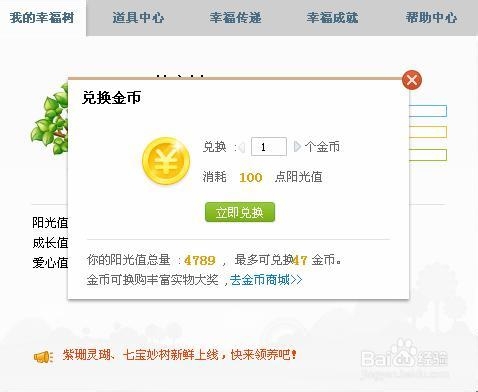 迅雷阳光值如何赚取金币