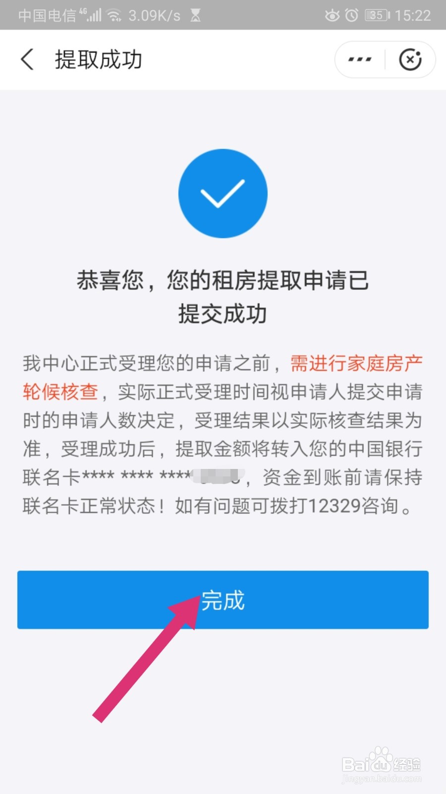公积金租房子怎么用