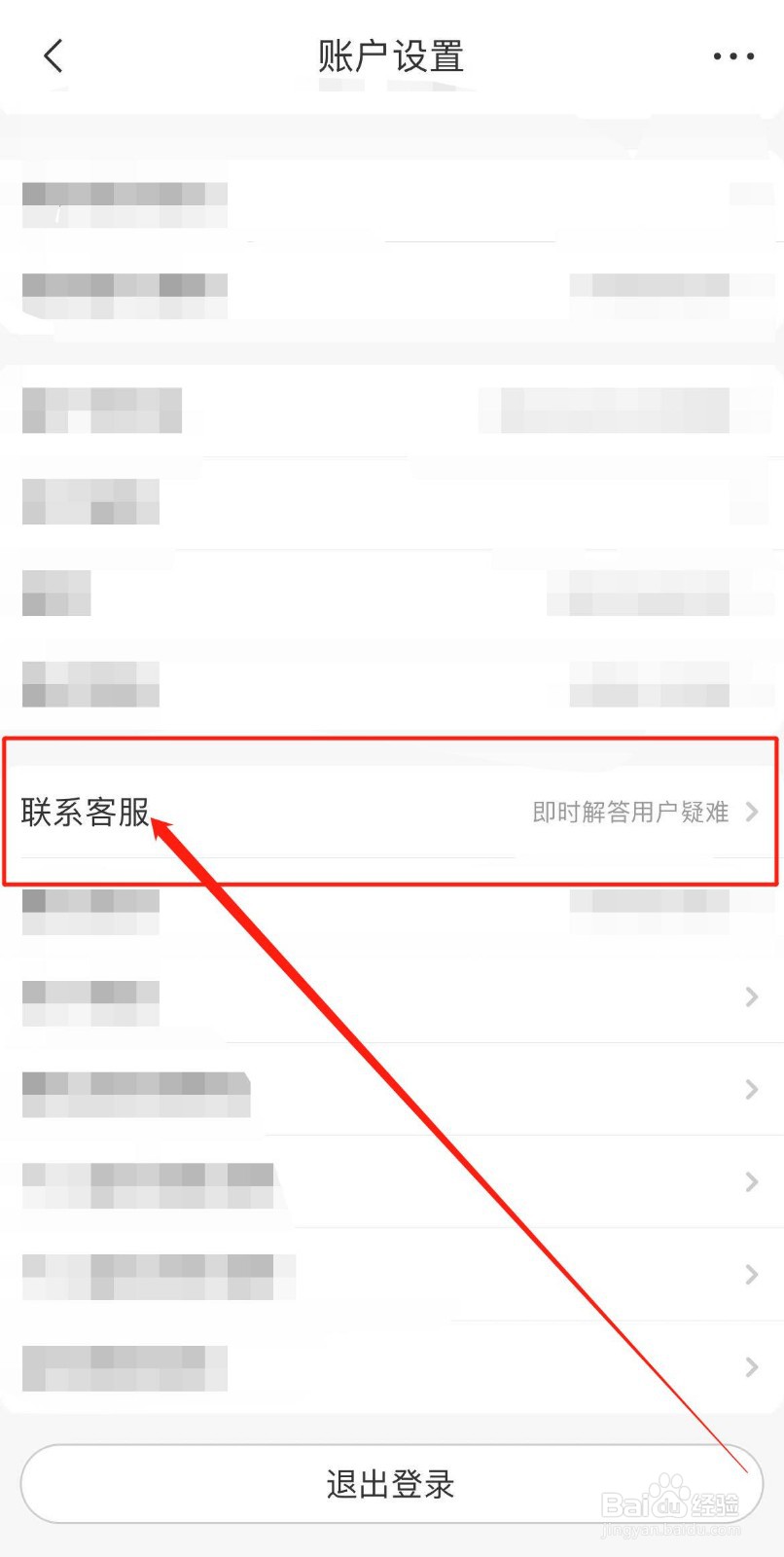京喜软件从哪里联系客服