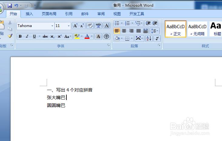 word如何打填空题的横线?