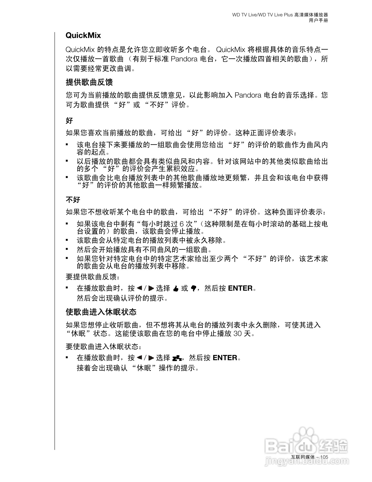 WD TV Live WD TV Live Plus高清媒体播放器用户手册:[6]