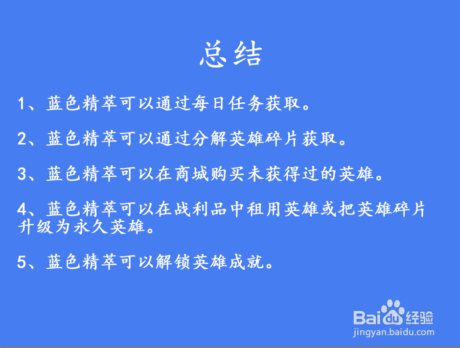英雄联盟怎么获得蓝色精粹