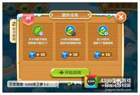 保卫萝卜2第98关攻略 雪屋之中有惊喜