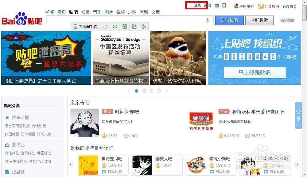 【百度贴吧】教你如何成为贴吧吧主