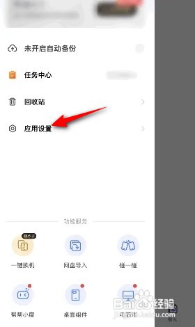 一刻相册自动备份怎么开启