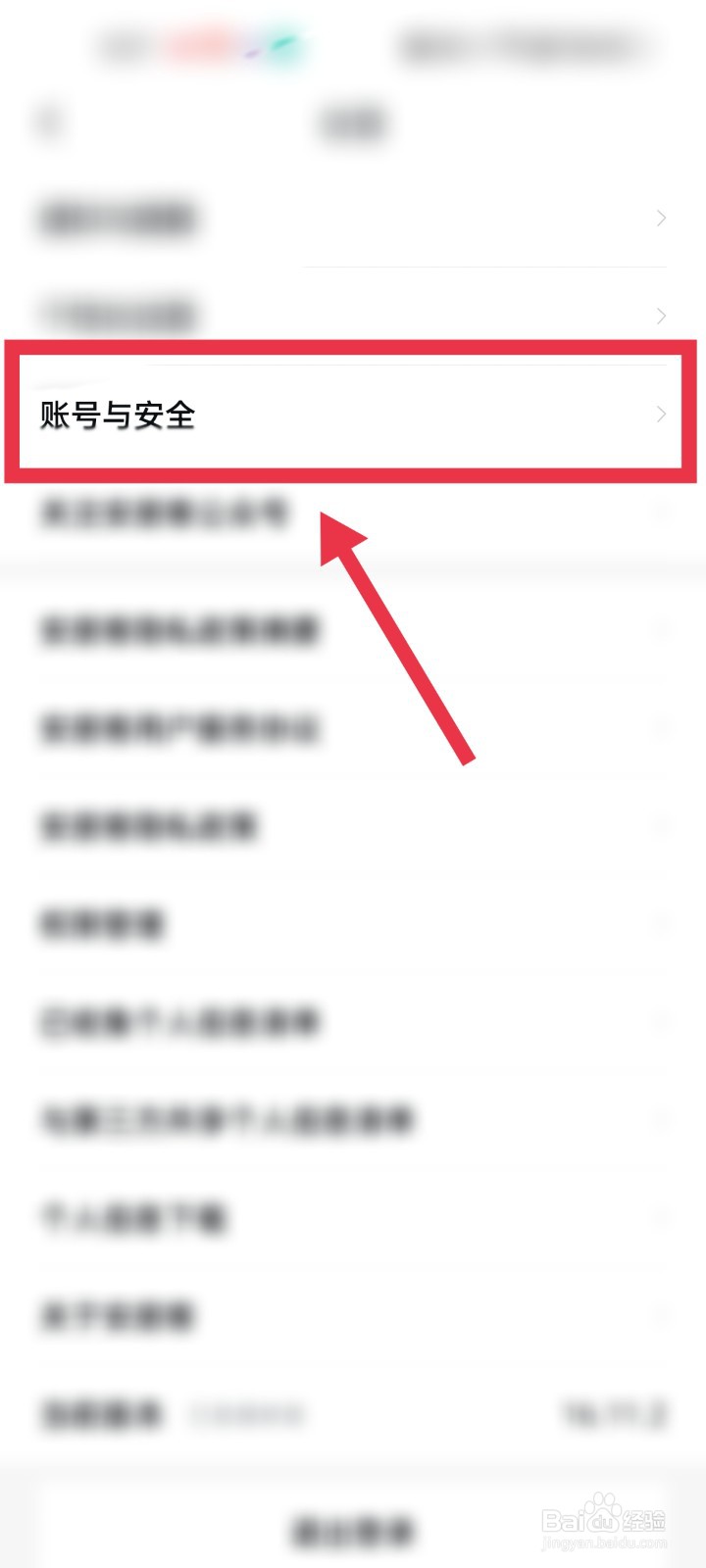 安居客怎么绑定微信账号