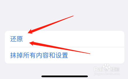 苹果还原出厂设置