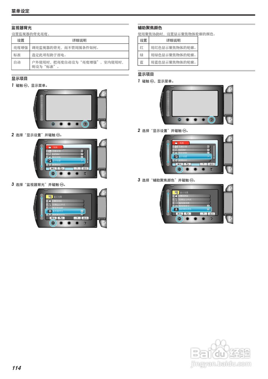 JVC GZ-HM300AC数码摄像机说明书:[12]