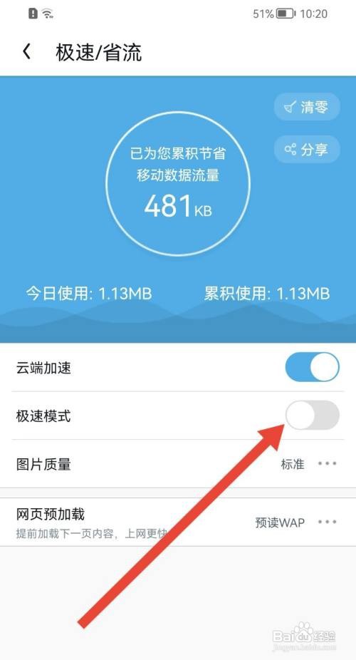 UC浏览器极速模式如何打开