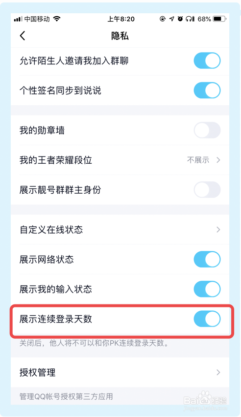 QQ如何关闭展示连续登录天数功能？