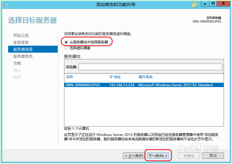 Windows Server 2012如何通过图形化添加Flash