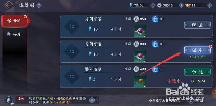 流星蝴蝶剑派遣随从流星蝴蝶剑运筹阁攻略