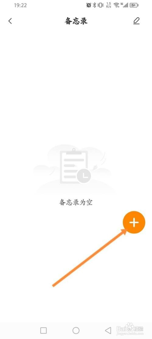 指尖时光软件怎么才能写备忘录