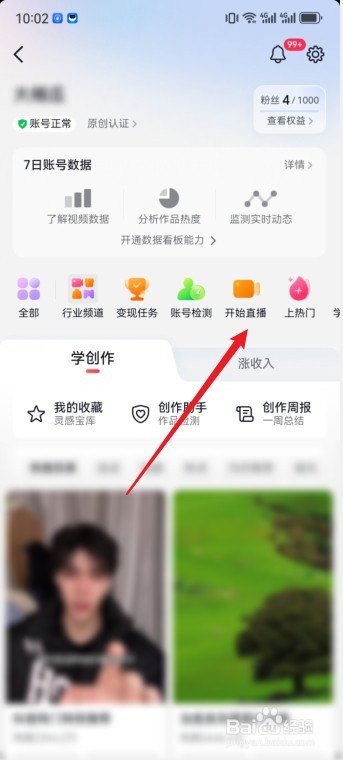 抖音在哪里开直播入口