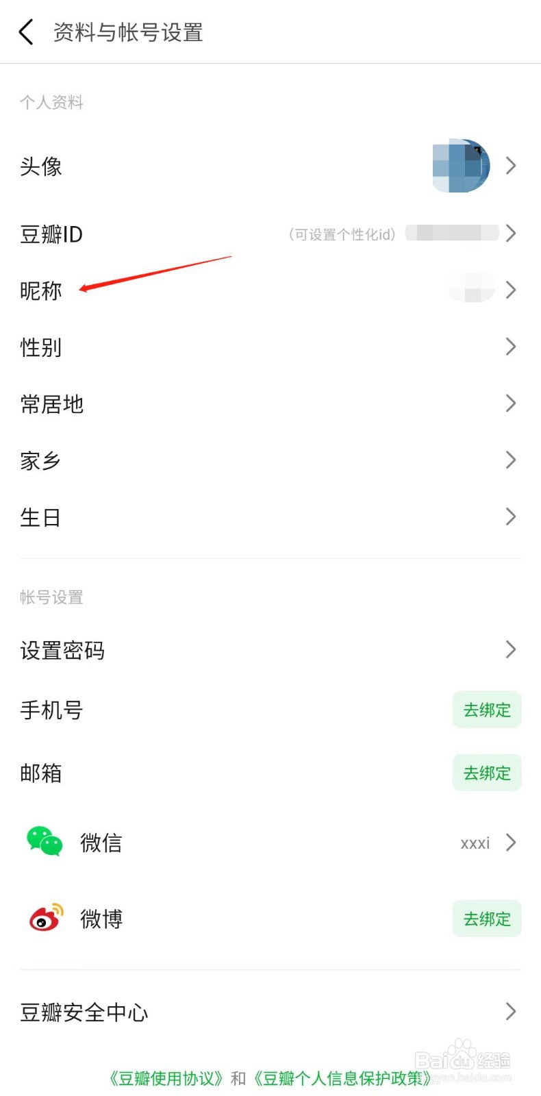 豆瓣怎样修改昵称