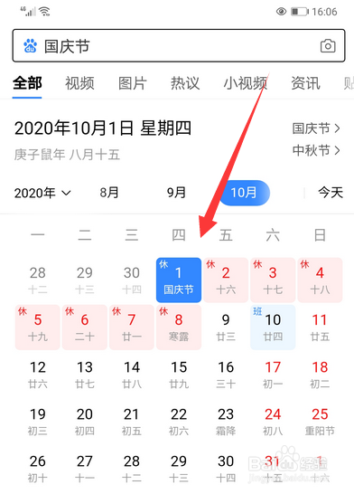 2020年中秋国庆放假几天怎么查看