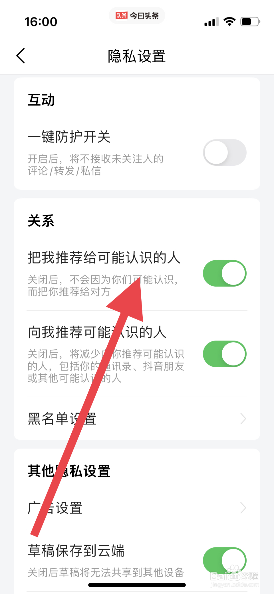今日头条如何把我推荐给可能认识的人