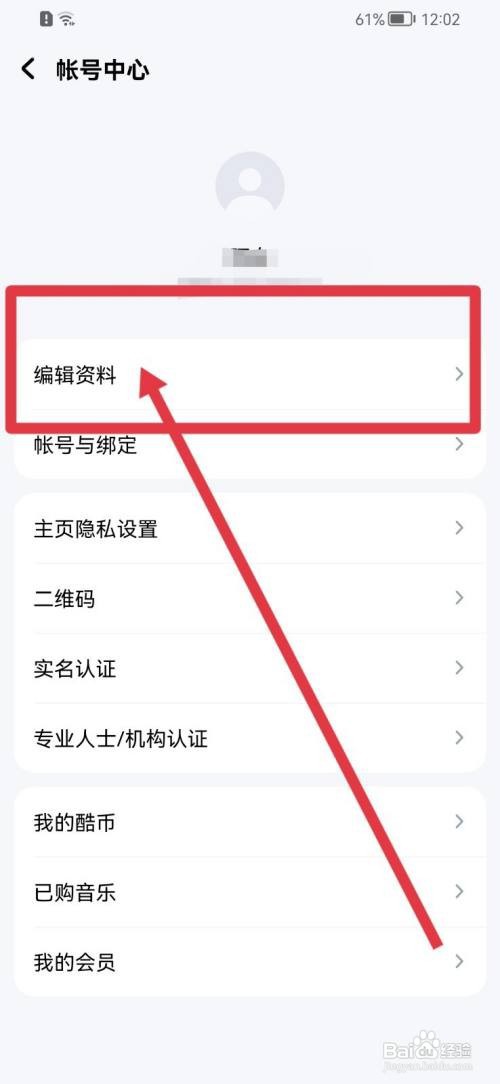 酷狗音乐昵称在哪里修改