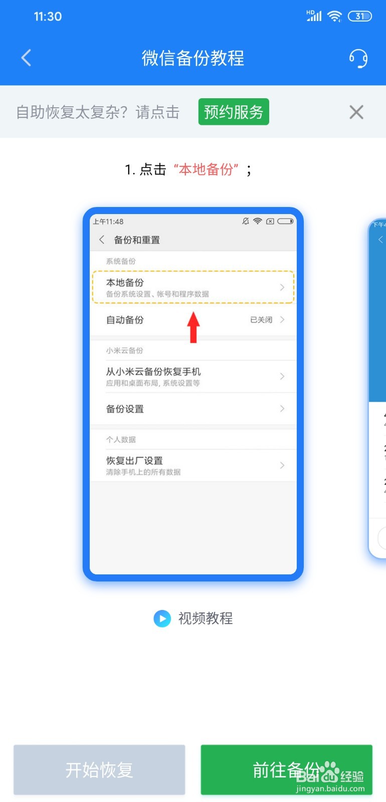 删除微信音频怎么恢复
