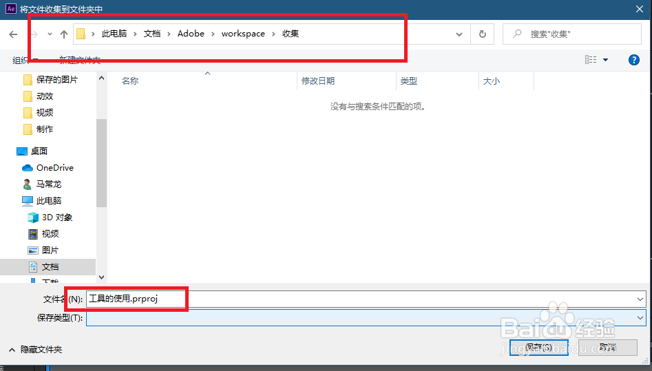 AE如何进行 项目的整理与打包